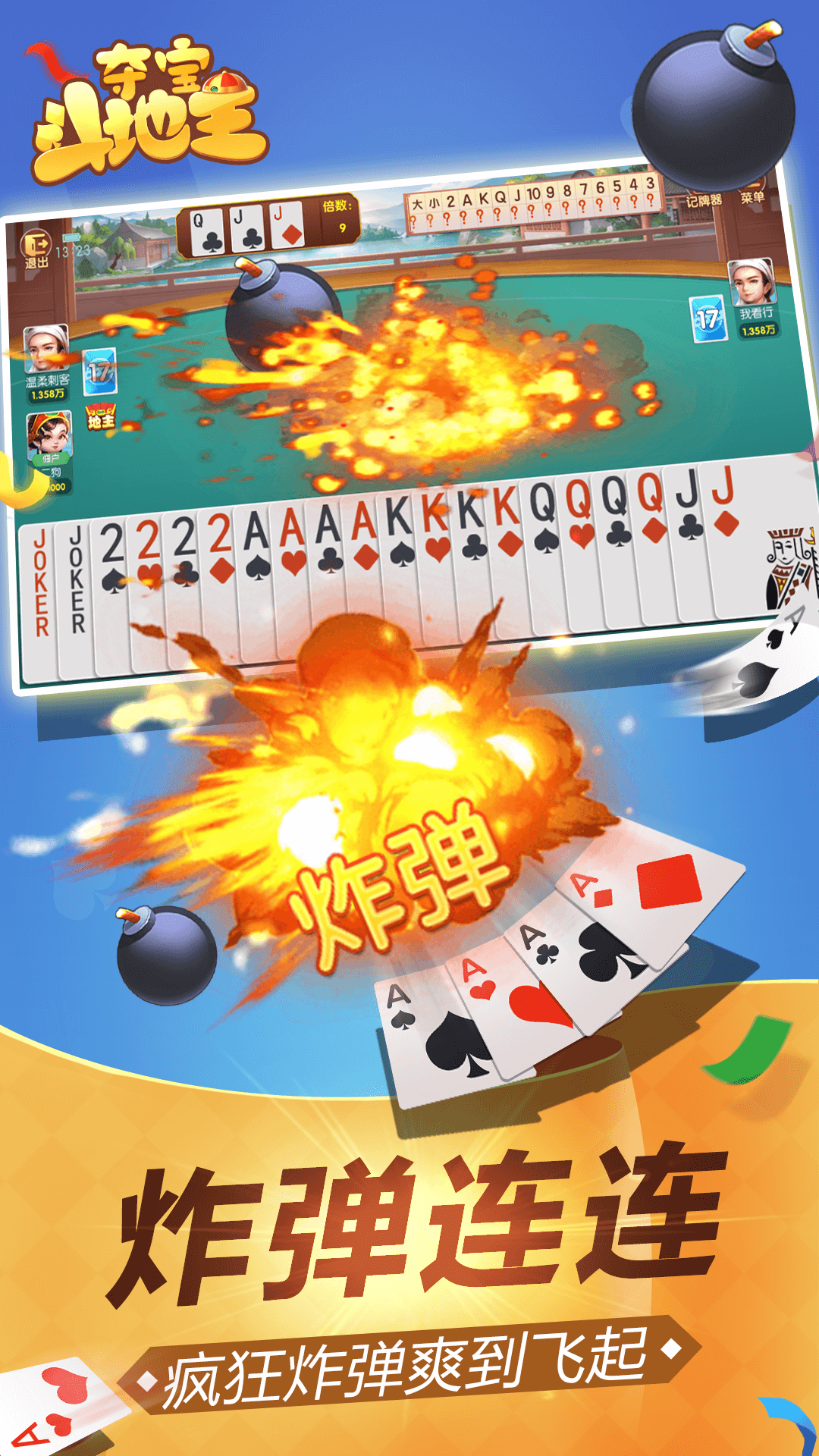 夺宝斗地主手机版