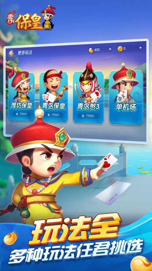 多乐保皇正式版