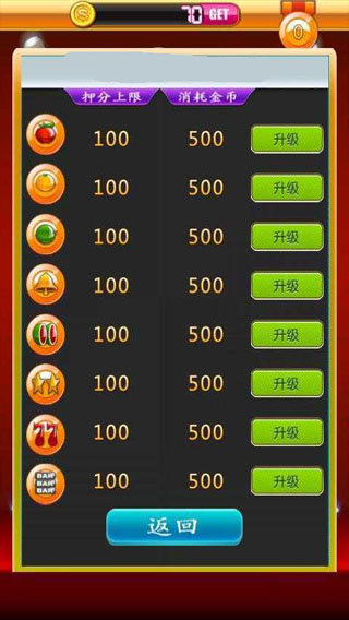 水果机游戏破解版