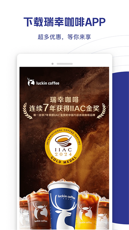 瑞幸咖啡官网版