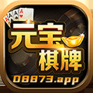 元宝棋牌08873ane官网版