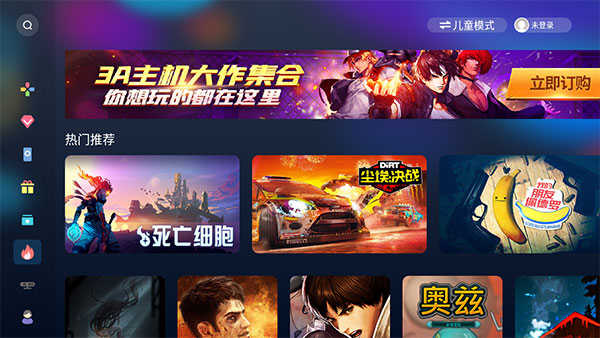 天翼云游戏TV版