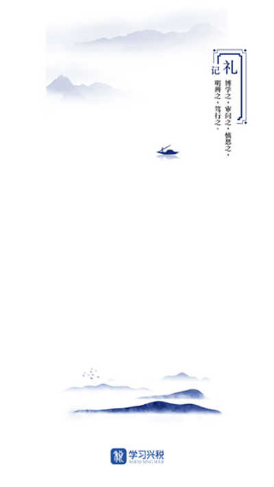 学习兴税安卓版