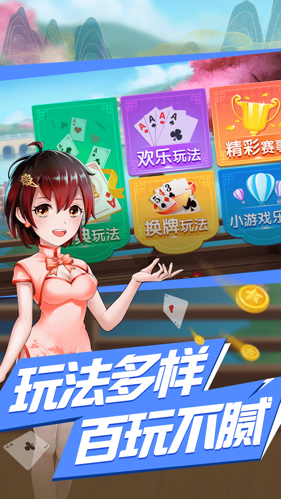 全城斗地主官网版