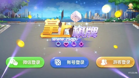 掌上棋牌官方最新版