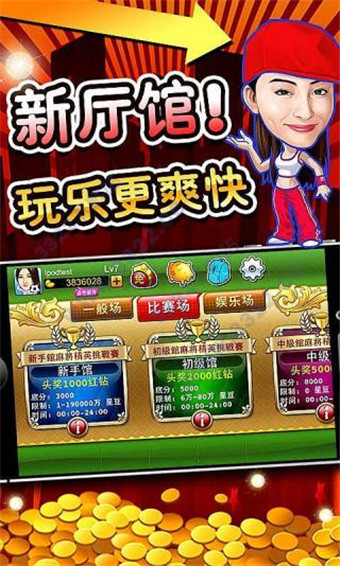 明星3缺1安卓版