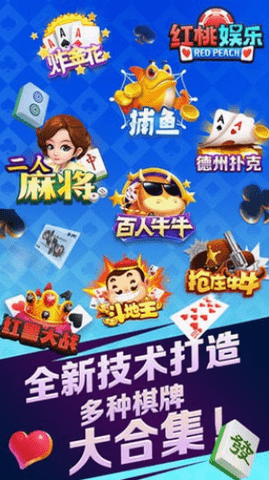 红桃棋牌正式版官方版
