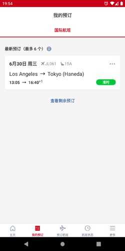 日本航空官网版