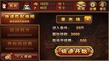 三国斗地主单机版