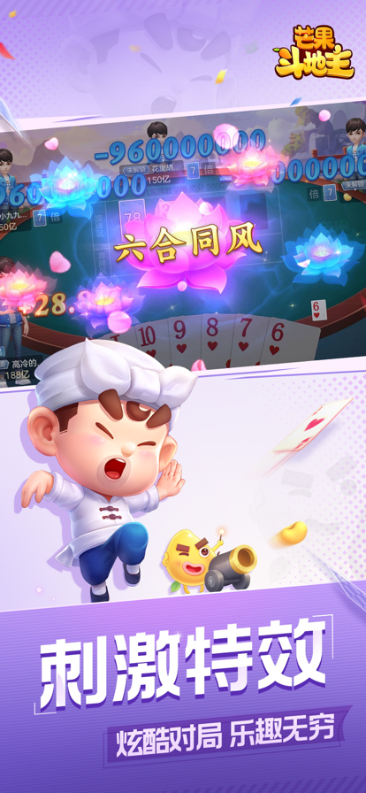 芒果斗地主小孩可以玩无需登录版