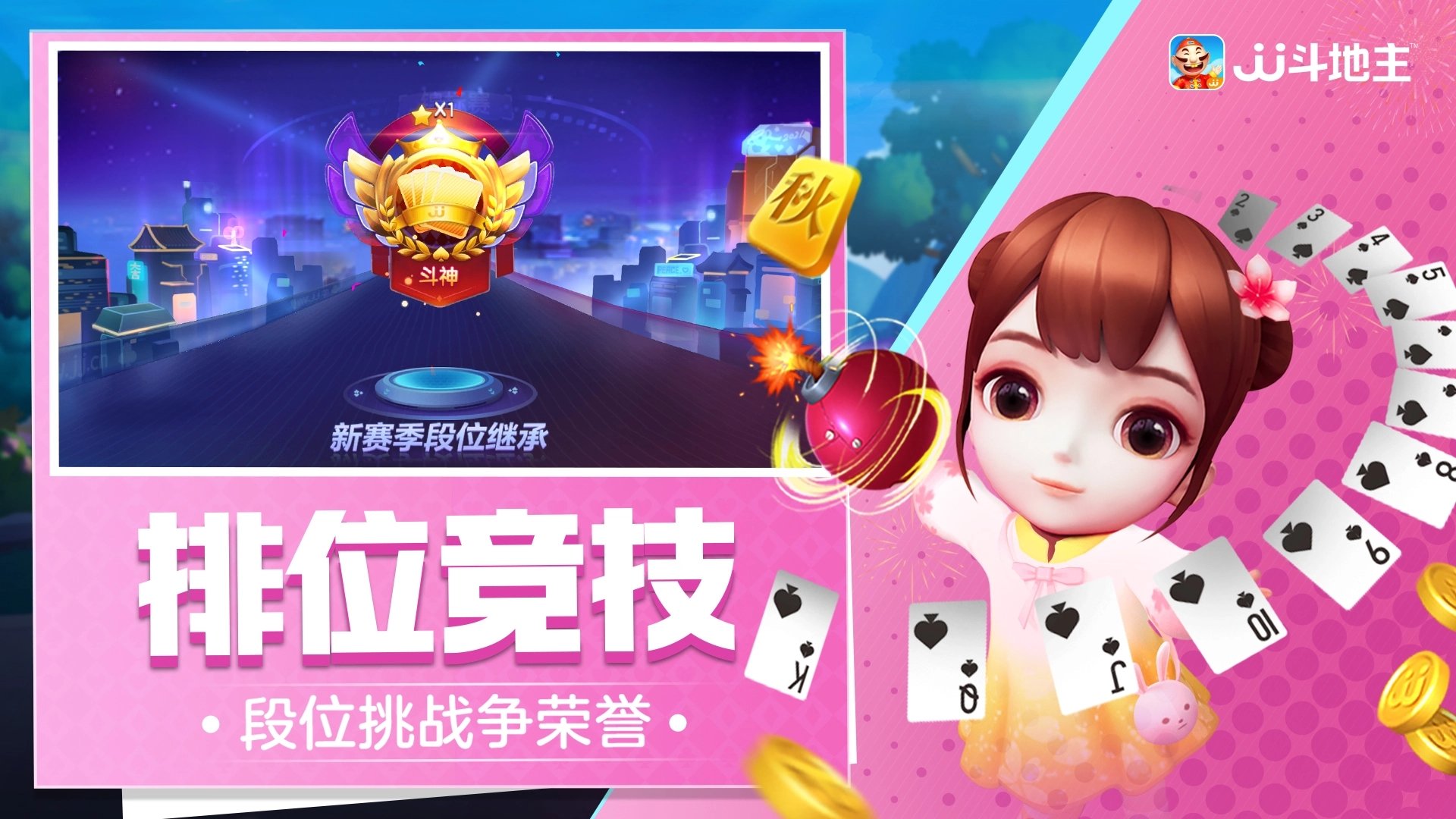 jj斗地主正版单机版