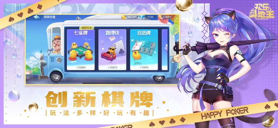 免费斗地主欢乐版三人