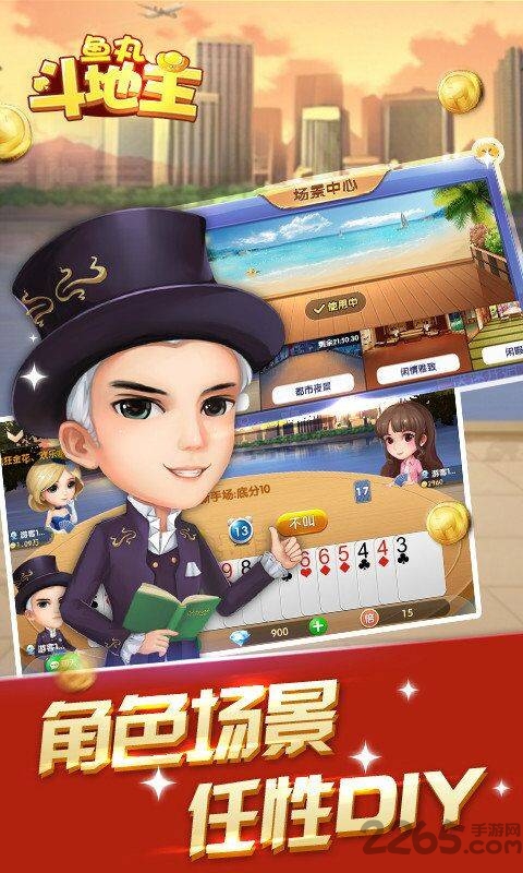 鱼丸斗地主正版官方版