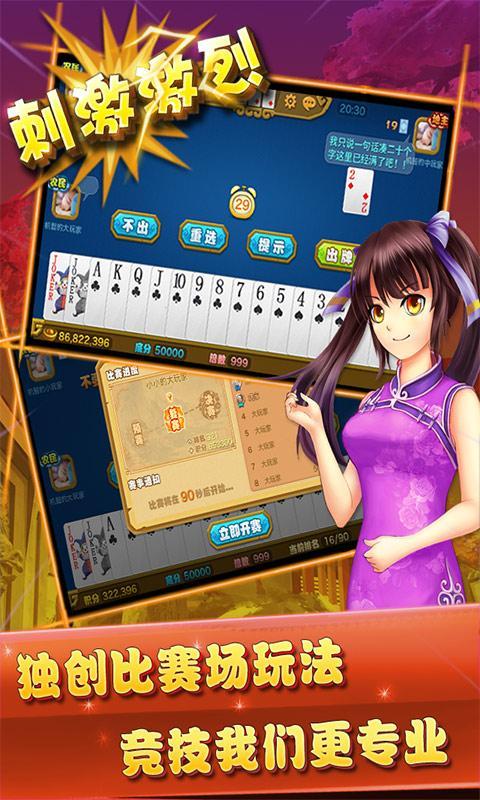 女神斗地主单机破解版