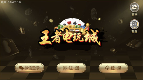 王者电玩城18066官网版