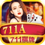 711棋牌624.5安卓版