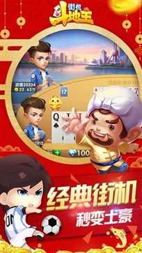 街机斗地主搓牌版