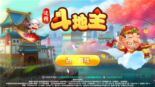 边锋单机斗地主精简版