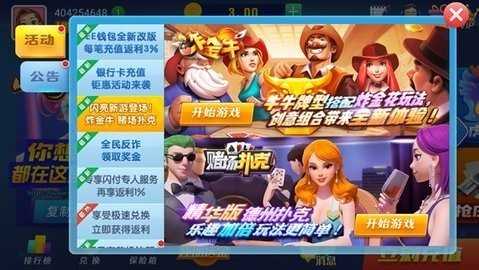 山河棋牌6.1.0更新版