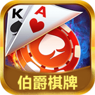 伯爵棋牌金色版官方版