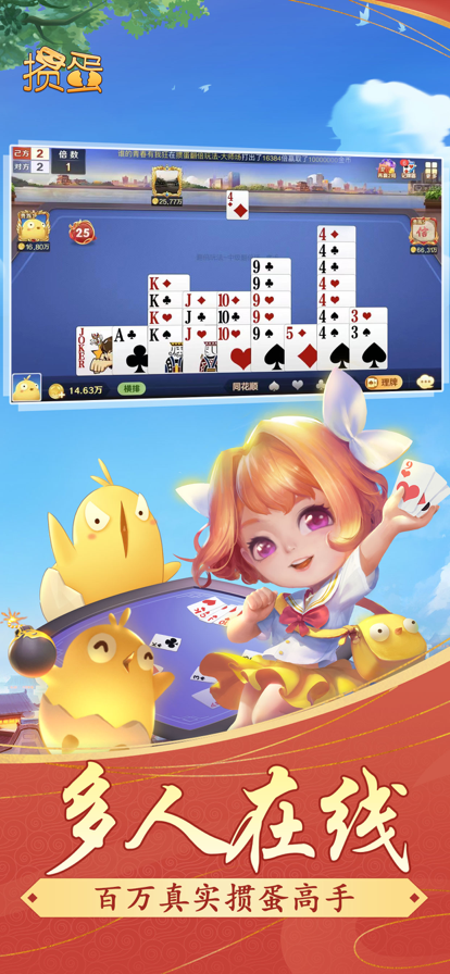 掼蛋手机版四人联机