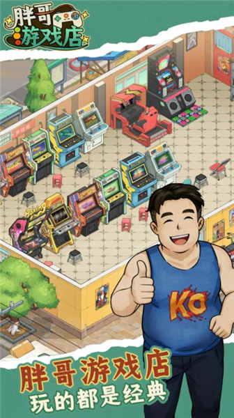 胖哥游戏店