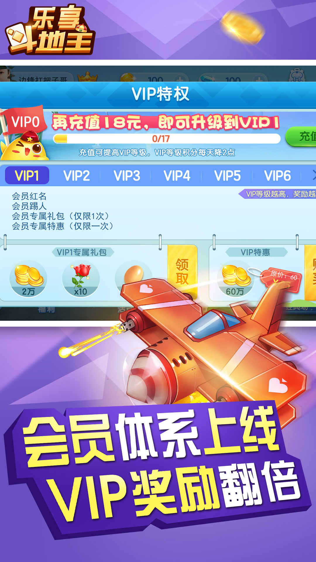 乐享四人斗地主赢话费