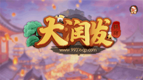 大润发棋牌旧版本安卓