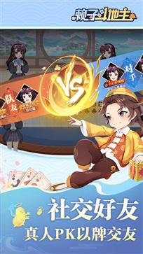癞子斗地主真人版