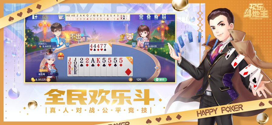 免费斗地主欢乐版三人