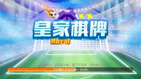 皇家棋牌官方正版无登录版