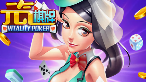 元气棋牌4.2.0麻将胡了