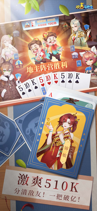 欢喜斗地主破解版无限金豆和仙豆不用看广告