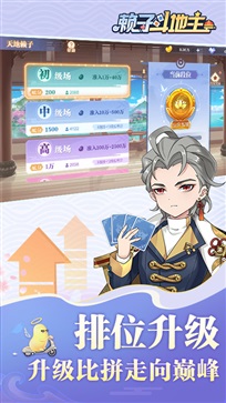 癞子斗地主真人版