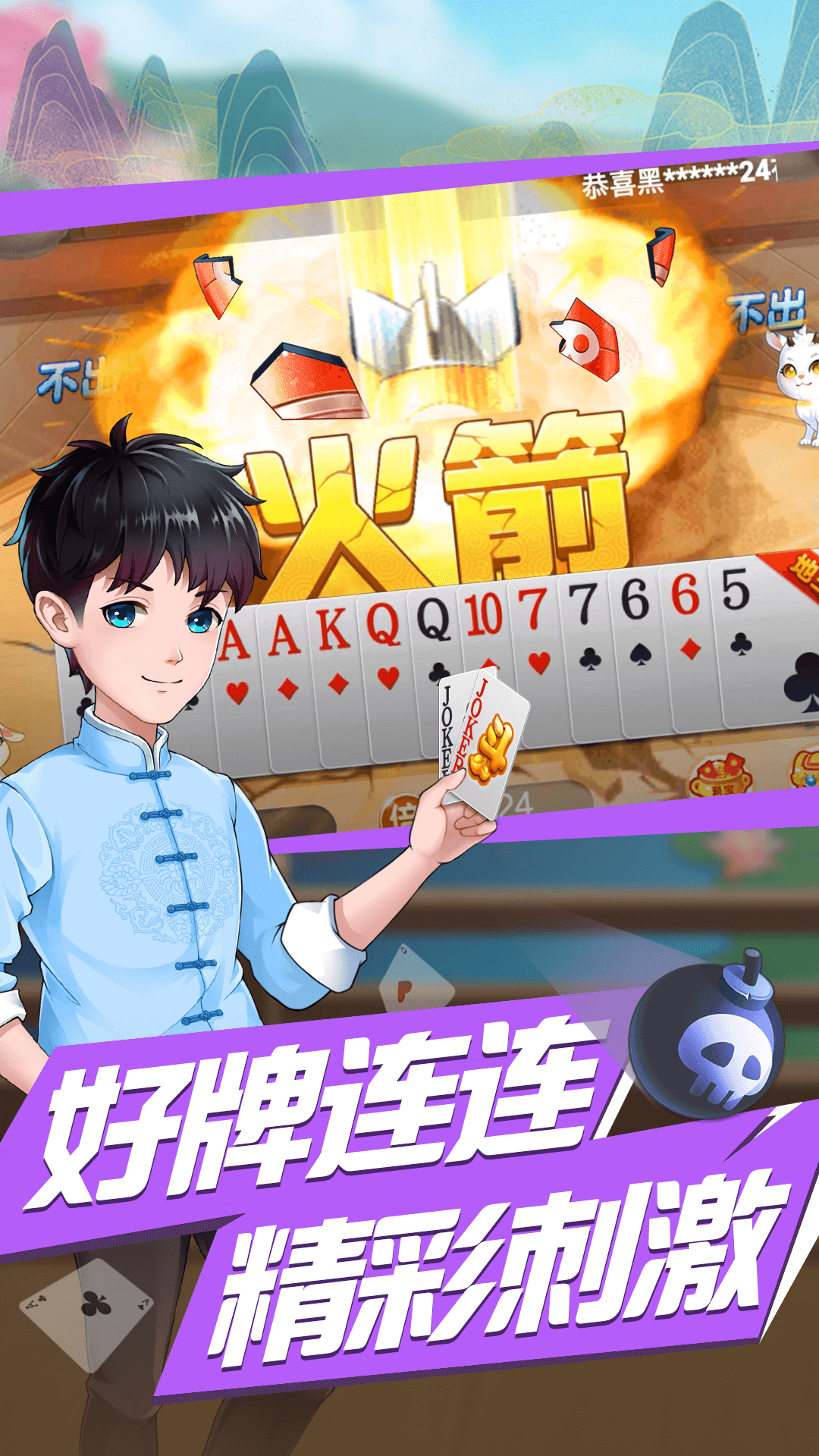 全城斗地主官网版