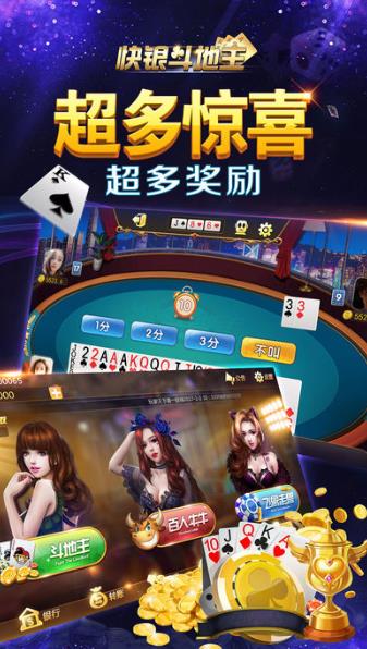 快银斗地主最新版
