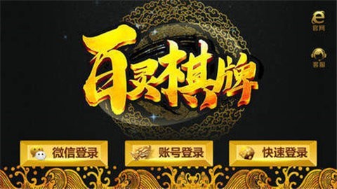 旧版百灵棋牌