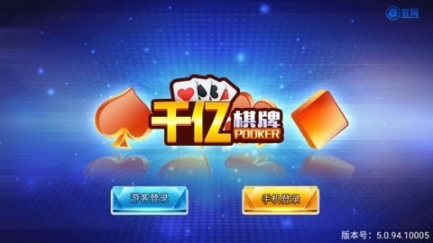 千亿棋牌官网最新版1.0.4版