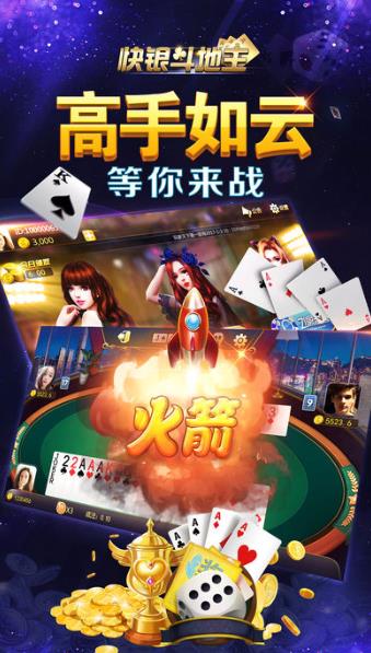 快银斗地主最新版
