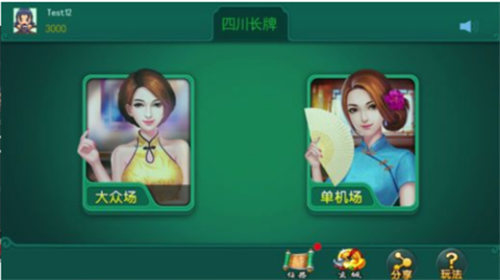 四川长牌斗十四手机版