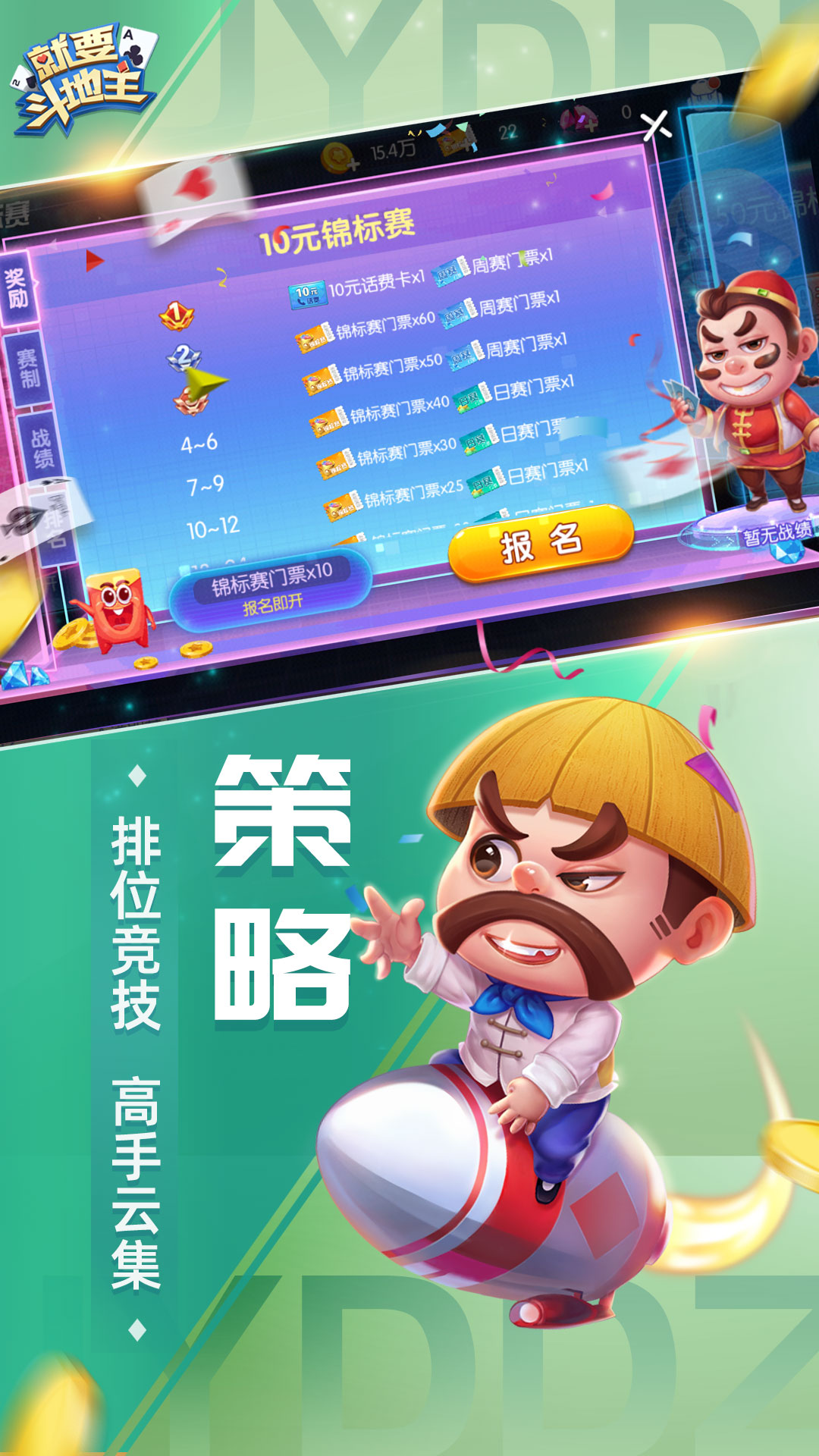 就要斗地主极速版