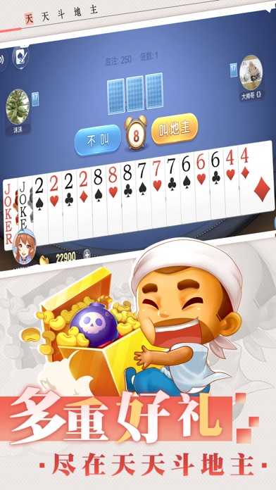 天天斗地主真人版免费游戏