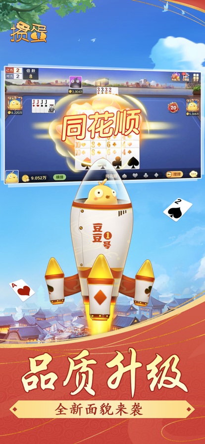 单机掼蛋经典款