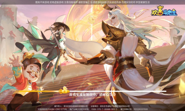 欢喜斗地主破解版