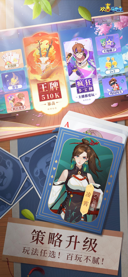 欢喜斗地主破解版无限金豆和仙豆不用看广告