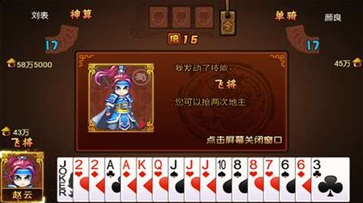 三国斗地主单机版