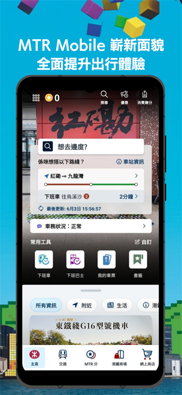 MTR Mobile官网版