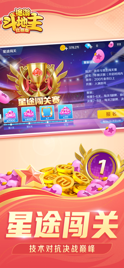 途游斗地主2.7.2