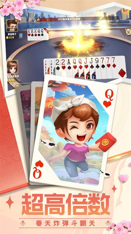 无敌斗地主最新版