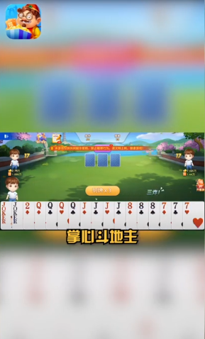 掌心斗地主赚钱版